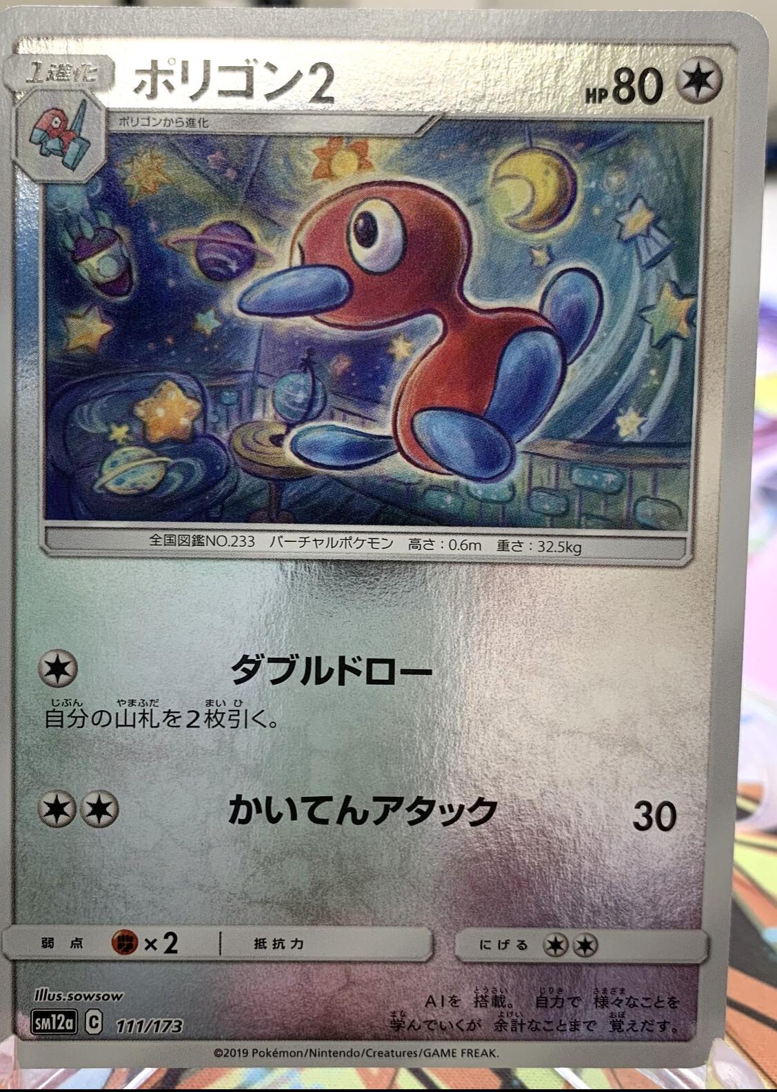 Japanese Tag All Stars Porygon 2 [Reverse Holo] Pokémon card